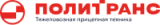 Политранс